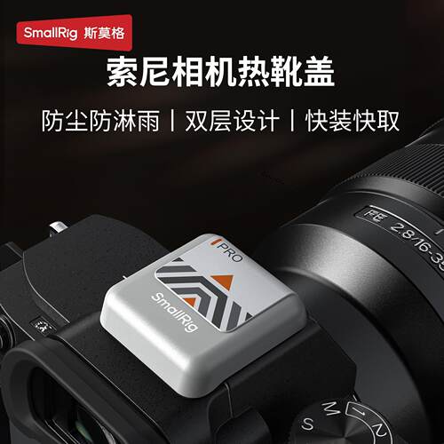 斯莫格相机热靴盖适用索尼A7M5 A7S3 A7R5 A1 II单反微单A9 III A