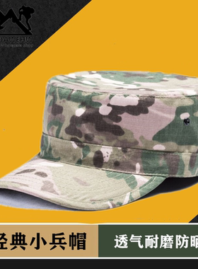 美式CP/MC迷彩战术小兵帽户外遮阳野战军迷帽战斗透气防晒平顶帽