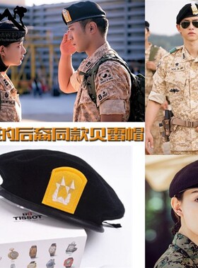 太阳的后裔宋仲基同款黑色贝雷帽特种兵敢死队羊毛军迷cs帽保安帽