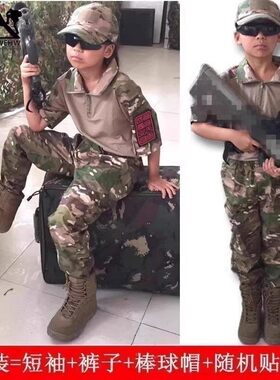 特种兵CP迷彩儿童战术套服户外夏令营军训服军迷cs男女童短袖蛙服