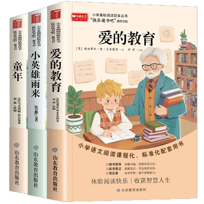 六年级上册快乐读书吧