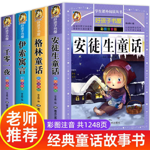 老师推荐经典童话故事书