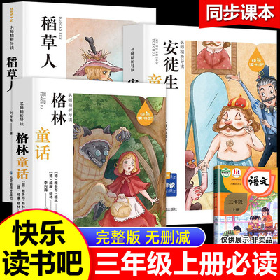 三年级上册快乐读书吧