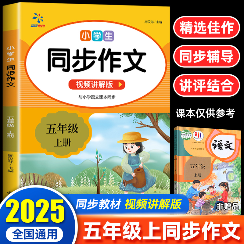 五年级同步作文上下册人教版