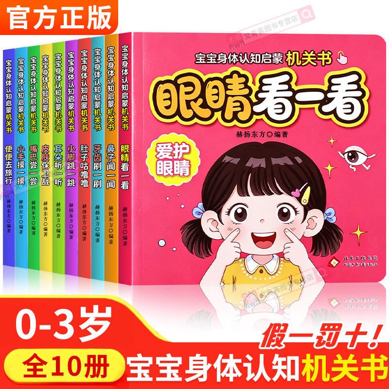 抖音同款】宝宝身体认知启蒙机关书益智推拉书圆角撕不烂全10册幼儿3D立体洞洞书0到3岁身体认知早教启蒙婴儿推拉互动机关翻翻书
