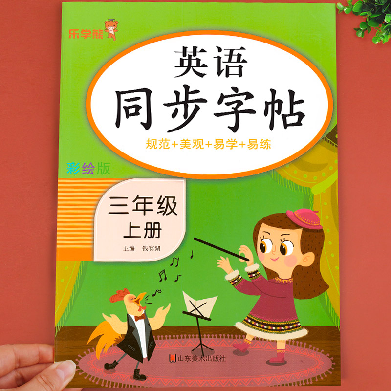 老师推荐三年级下册英语同步