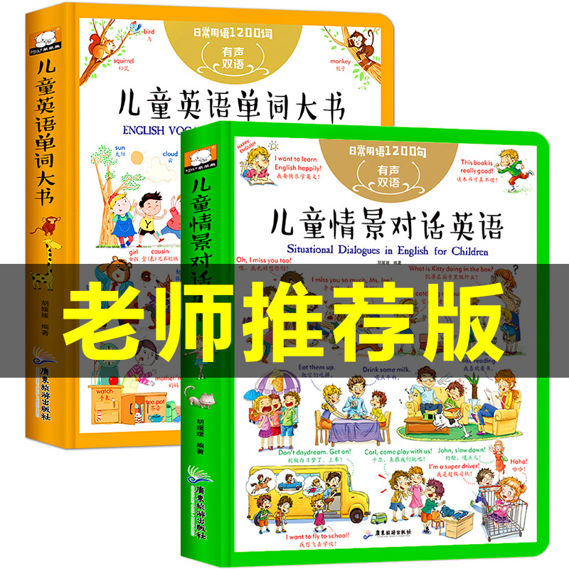 【老师推荐】儿童英语单词大书 英文绘本零基础入门启蒙教材小学一年级二年级小学生三翻翻书口语情境对话情景认知幼儿园少儿读物