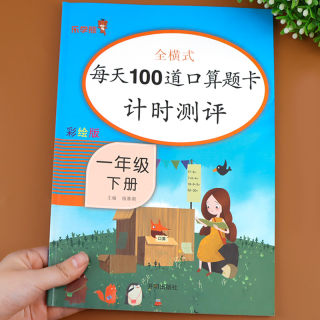 【老师推荐】一年级口算题卡下册 数学思维训练小学每天100道口算心算速算卡片10 20以内加减法天天练人教版下练习册1年级训练题本