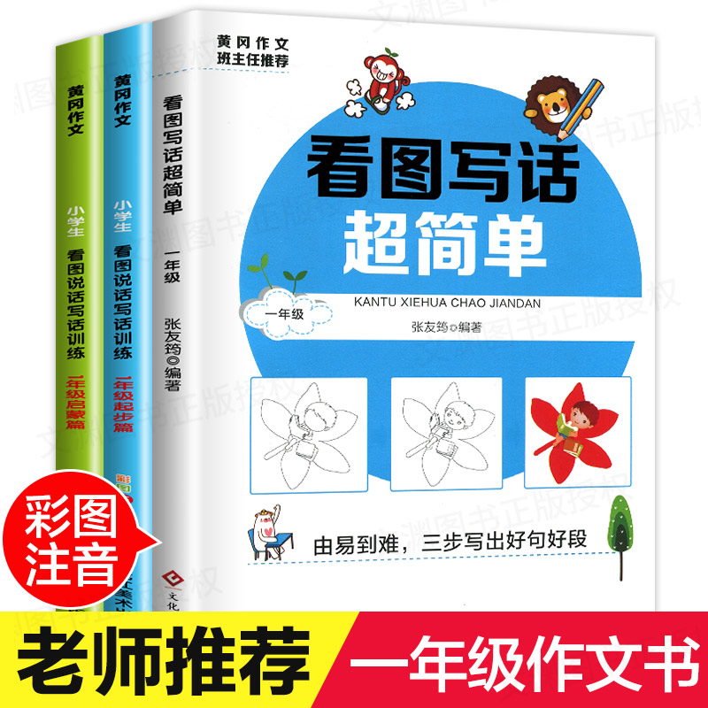 一年级看图说话写话训练全套3册小学作文书专项天天练书小学生阅读1年级下册人教版下就三步作文起步练习本入门的同步本辅导