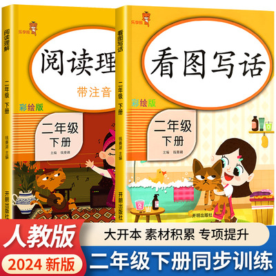 【老师推荐】二年级下册 看图写话专项训练阅读理解 人教版范文大全2年级训练专项训练书每日一练下学期