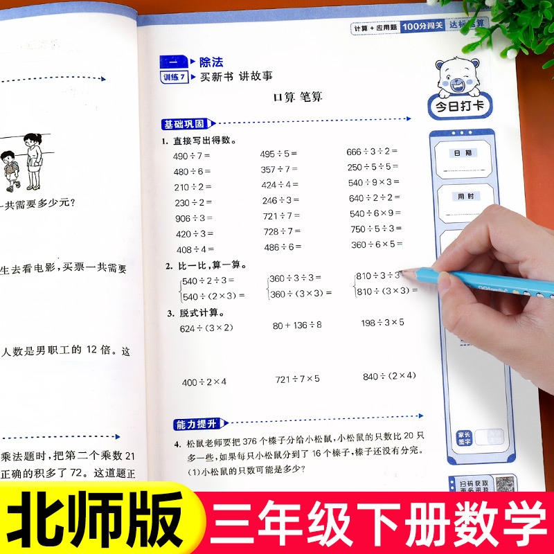 三年级下册数学计算+应用题