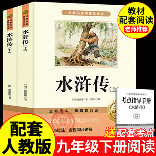 文言文七八九年级必读青少年版 水浒传原著正版 完整版 初中学生版 单本白话文120回全初中生必读课外书名著无障碍阅读书籍6年级 人教版