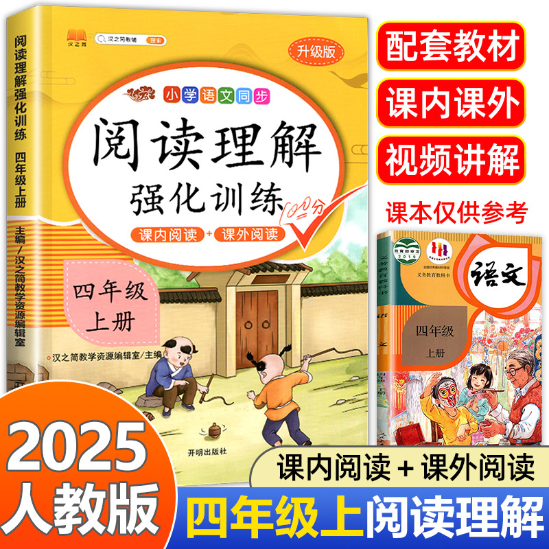 四年级上册阅读理解专项训练