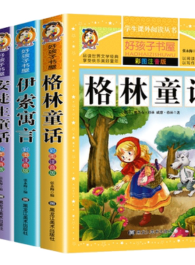 老师推荐经典童话故事书