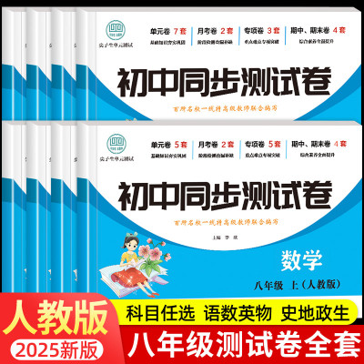 初二八年级上册全套试卷