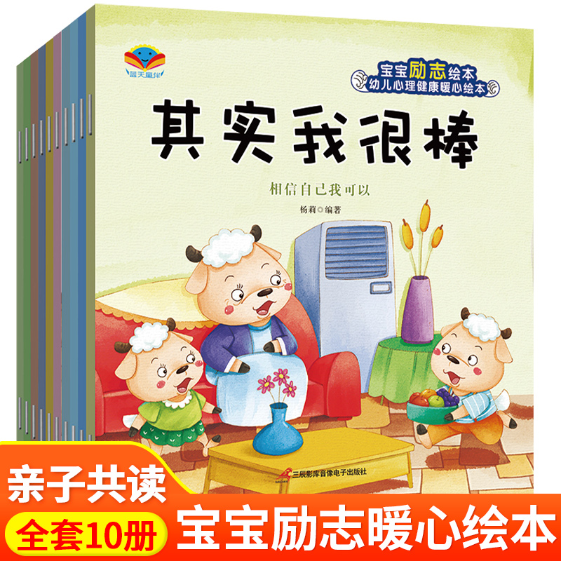 儿童情绪性格培养绘本2-3一6岁