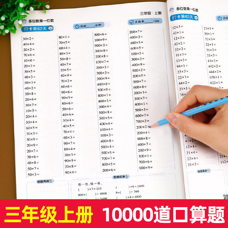 三年级上册数学口算题卡 小学3年级口算天天练 计算练习人教版上人教