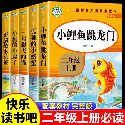 二年级上册必读课外书