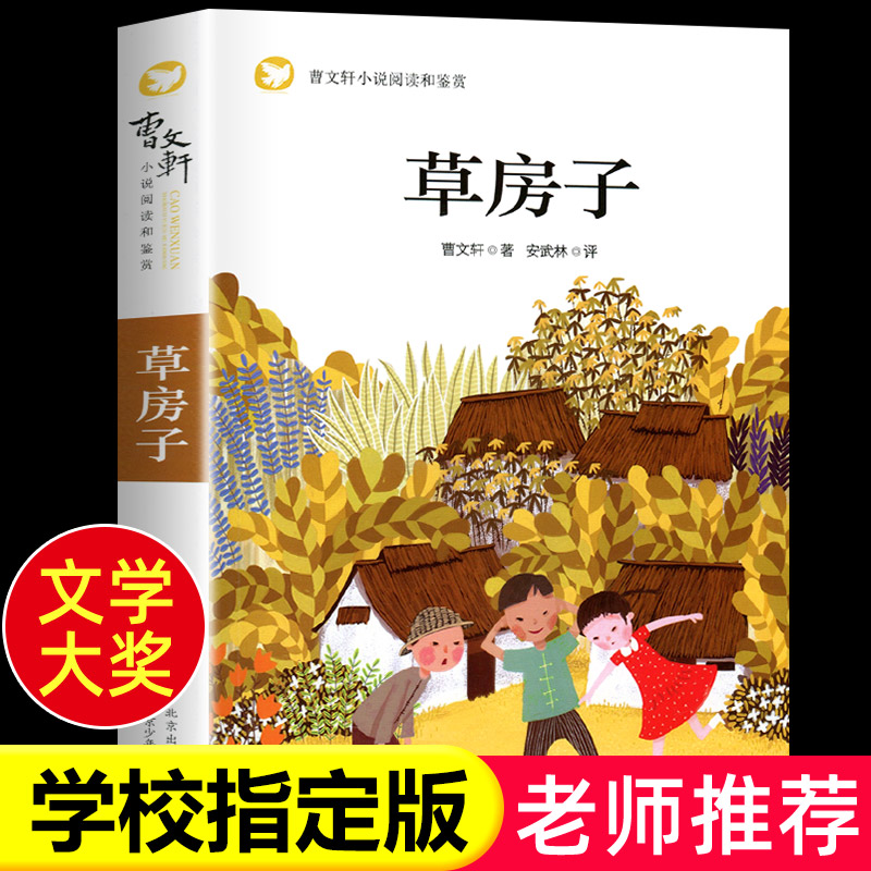 学校指定草房子曹文轩正版原著