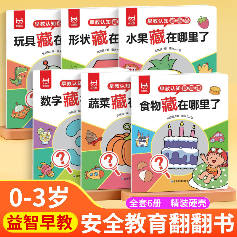 【抖音同款】宝宝早教认知藏猫猫绘本1-3岁宝宝专注培养趣味互动游戏图画书适合0-6岁宝宝幼儿绘本撕不烂益智玩具早教卡通书籍