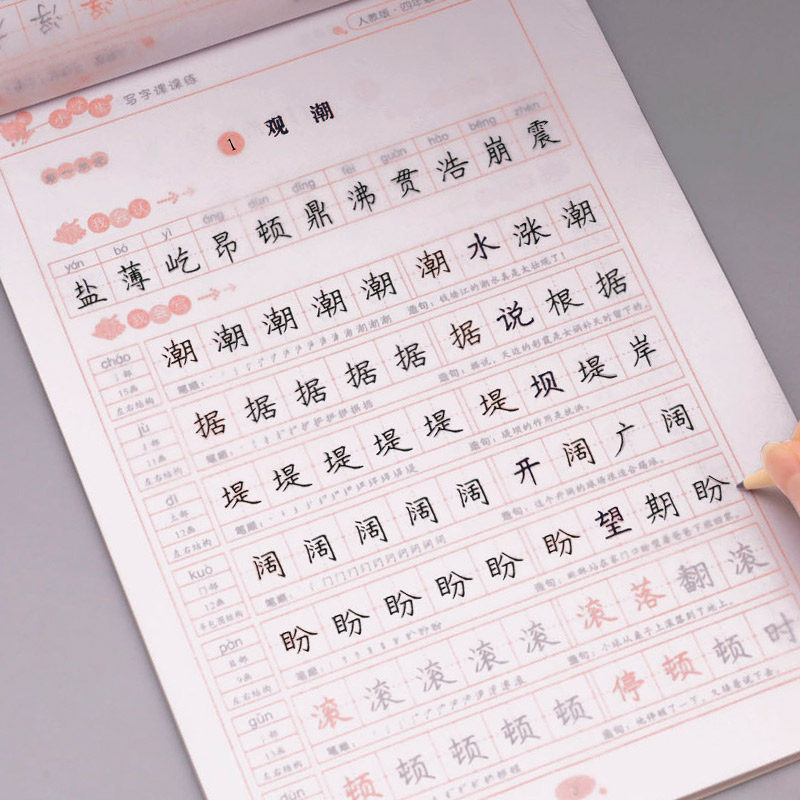 【同步教材】四年级上册字帖 同步语文练字帖 人教版上 小学写字课