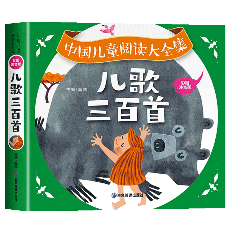 儿歌三百首完整版300首