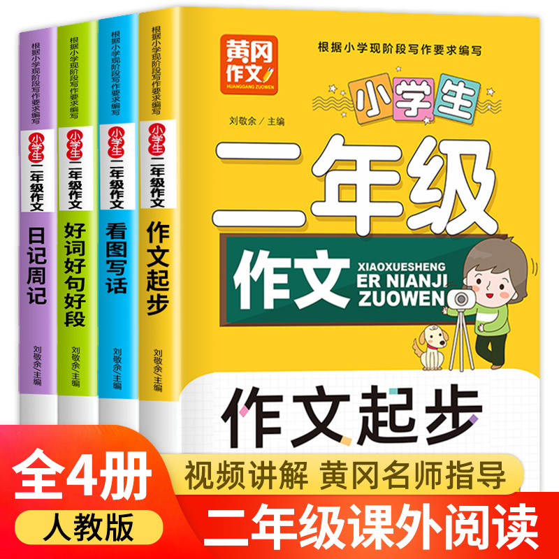 【老师推荐】二年级必读课外书 老师推荐经典 作文书大全适合小学2年级阅读的语文课外阅读书籍下册下学期好词好句 书籍/杂志/报纸 儿童文学 原图主图