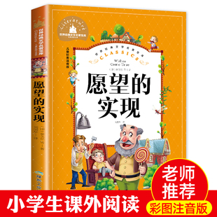 书快乐读书吧指定阅读小学生课外书必读老师推荐 经典 实现二年级下册必读带拼音泰戈尔原著注音正版 愿望 书目学校指定儿童故事书籍