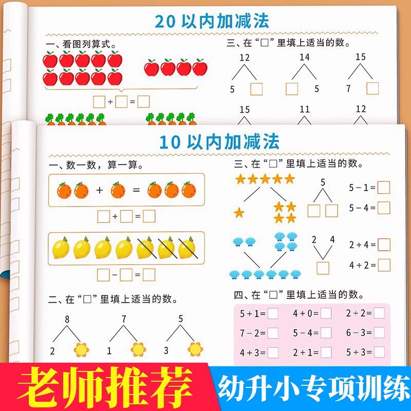 为一年级做准备全套7册语文数学拼音教材人教版幼小衔接入学试卷测试卷幼儿园学前班大班升小学暑假作业上练习题学习神器一日一练