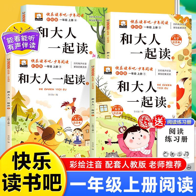 老师推荐！一年级上册必读课外书