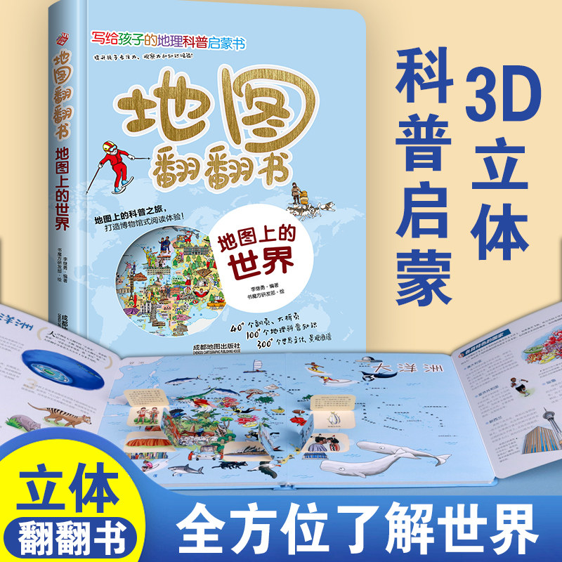 3d立体地图翻翻书全套