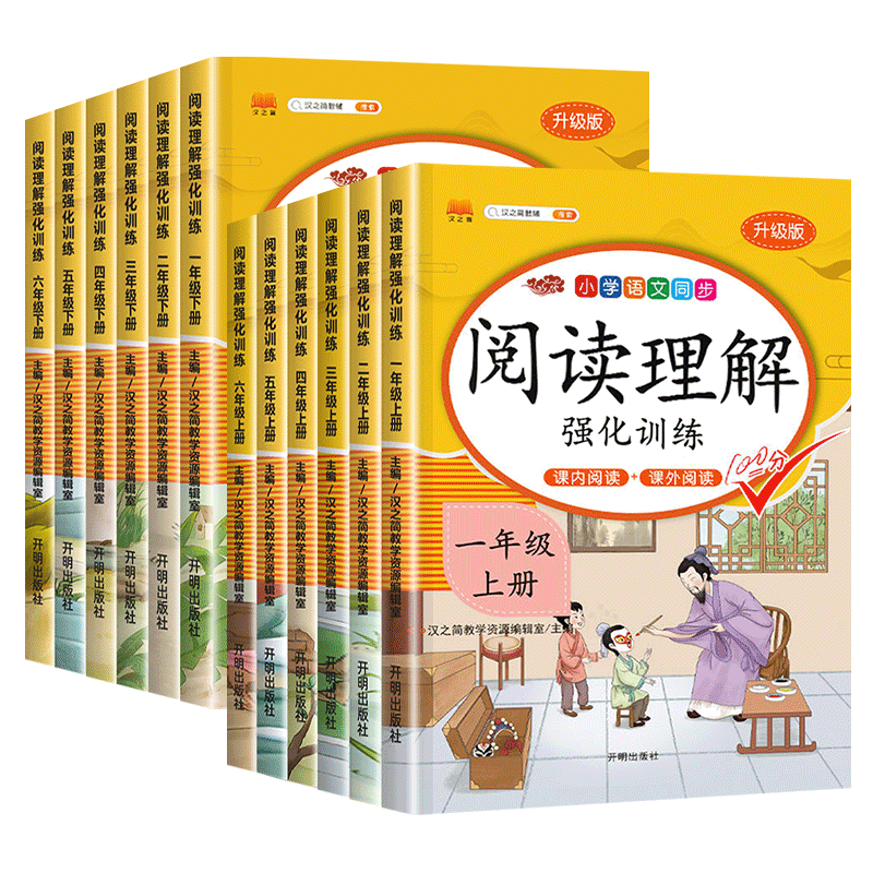 阅读理解训练书1-6年级