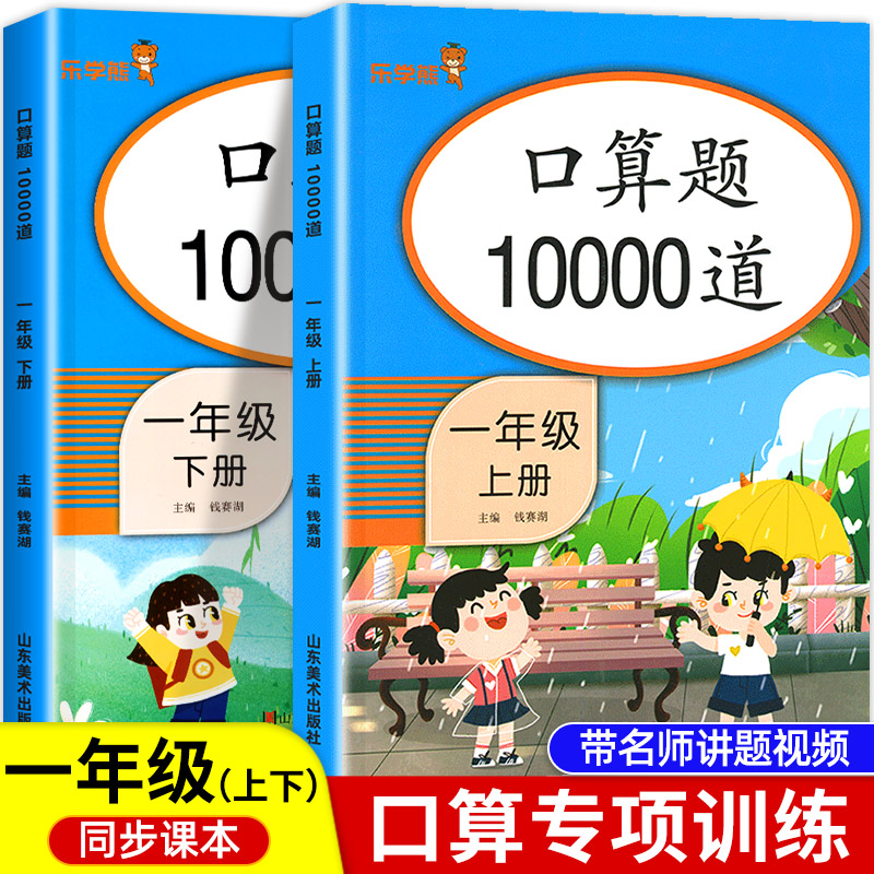 一年级上册下册口算10000道