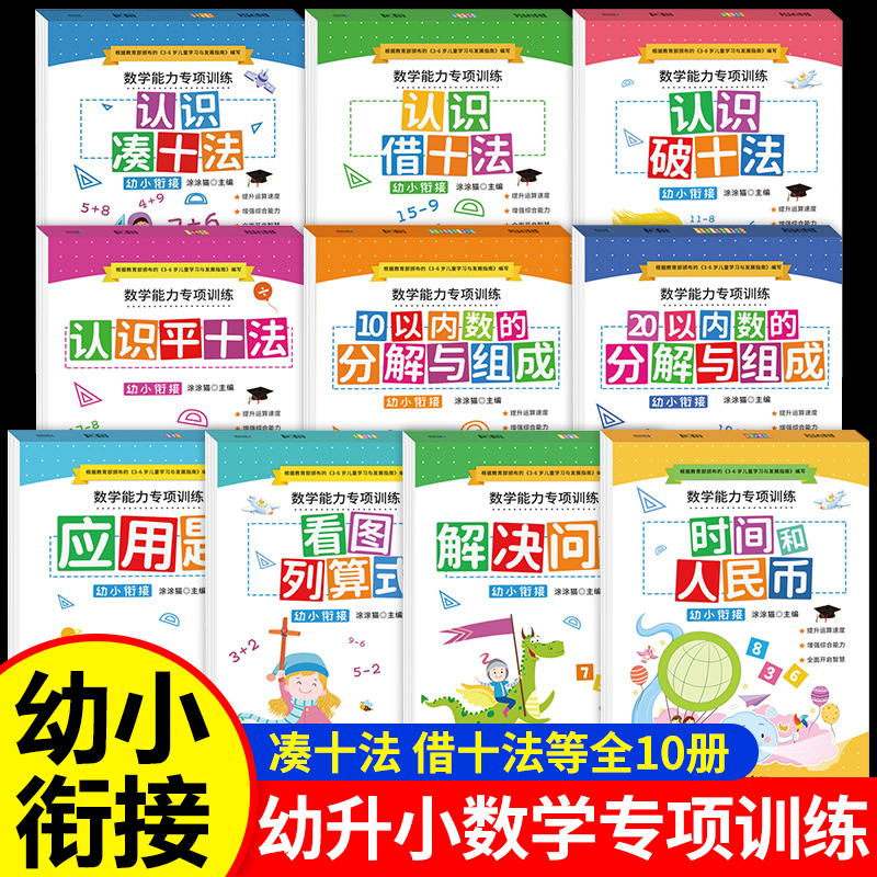幼小衔接10以内加减法