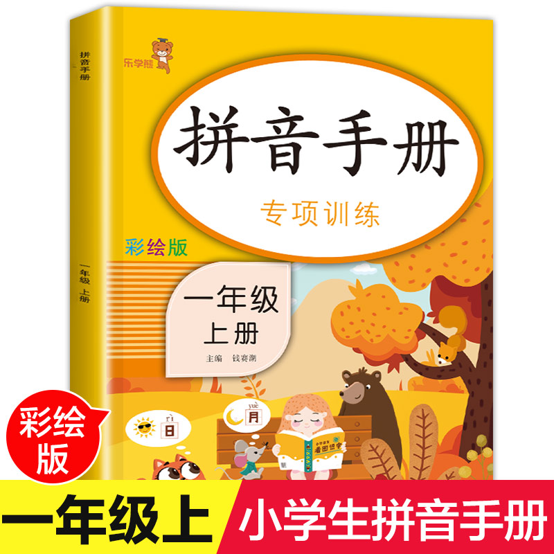 【老师推荐】一年级拼音练习天天练本练习册看拼音写词语小学语文上册同步学汉语拼读专项训练人教版试卷练习题1年级拼音手册神器