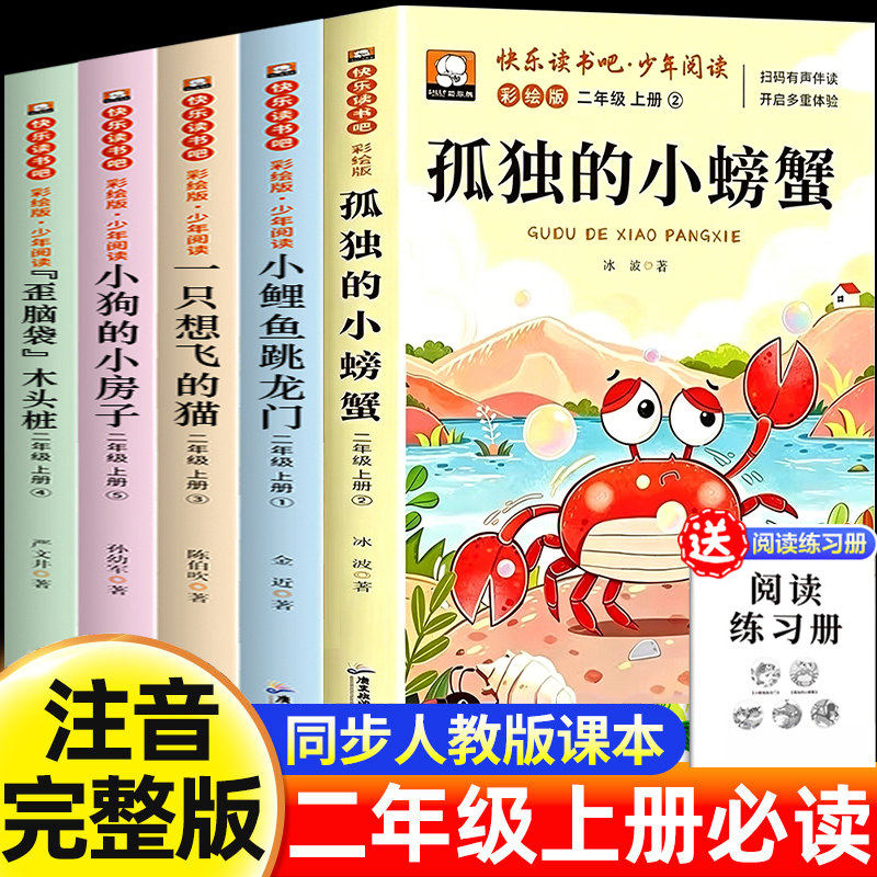 快乐读书吧小鲤鱼跳龙门二上必读