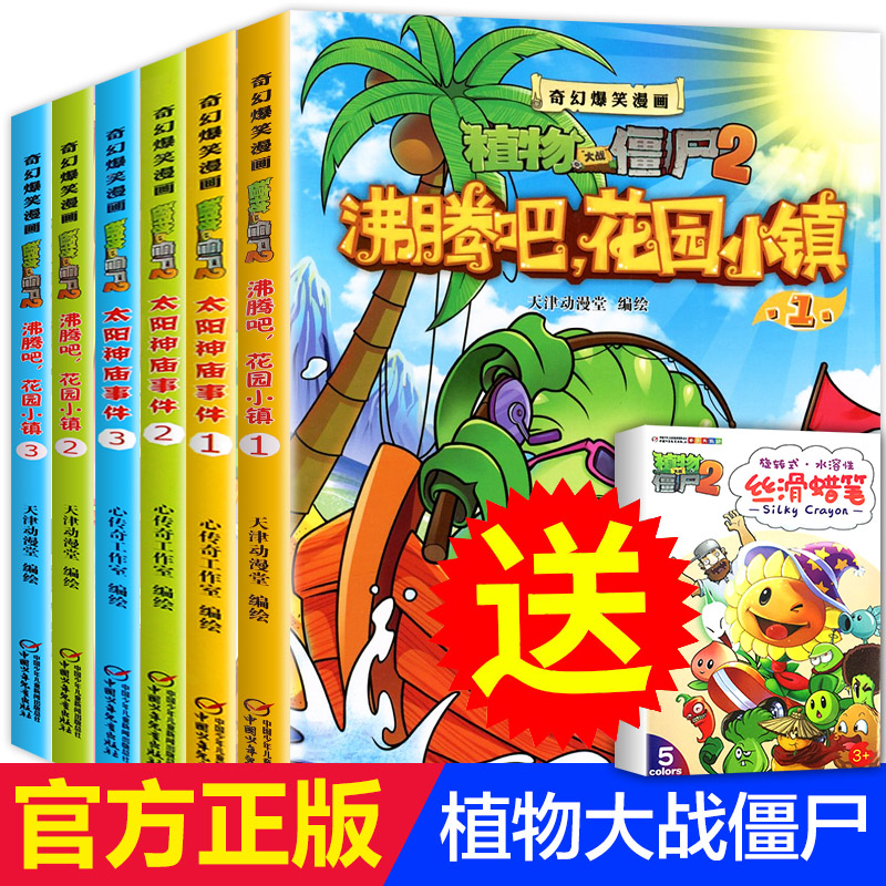 全套6册 植物大战僵尸2漫画书全集 沸腾吧花园小镇 奇幻爆笑之科学漫画 小学二年级二书儿童套装7-9-10-12岁彩图爆笑漫画的书籍