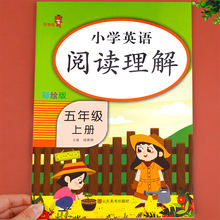 五年级上册下册英语阅读理解训练题专项训练同步练习册人教pep版拓展阅读与测试小学生5下课堂作业本课课练听力语法强化训练100篇