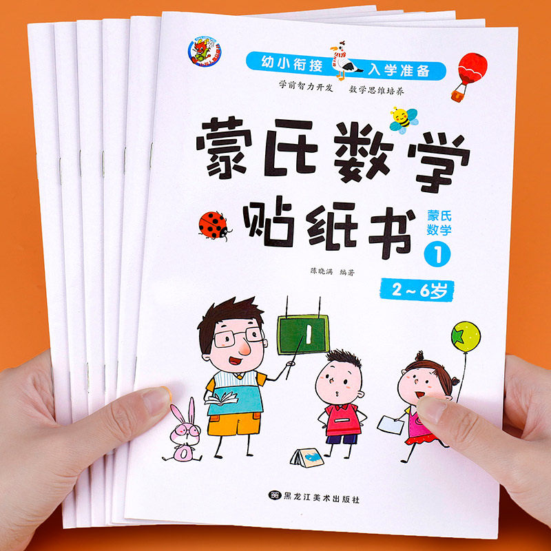 全套6册2-3-4-5-6岁左右脑贴纸书