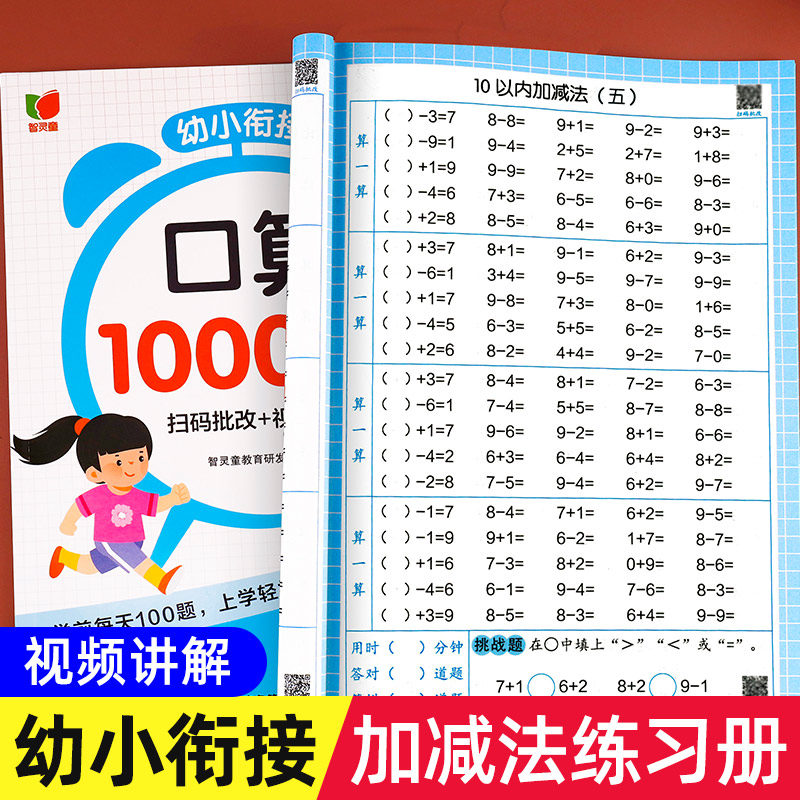 幼小衔接口算天天练口算题卡10000道幼小衔接教材全套数学练习题中大班学前10 20 100以内天天练加减法幼小衔接每日一练