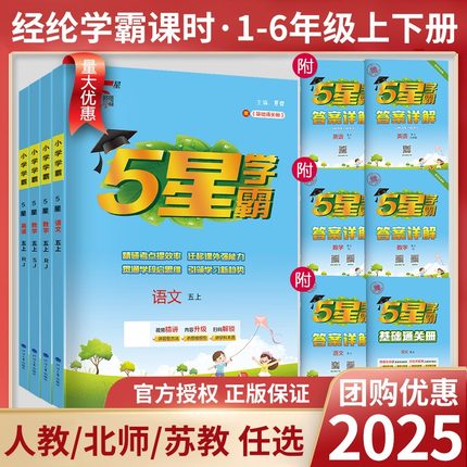 小学学霸一二年级三年级四4五5六下册语文数学英语人教版北师江苏教版练习册教材专项提优大试卷课时作业本同步训练经纶