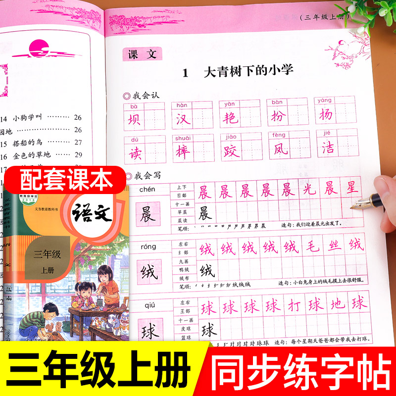 三年级上册写字课课练