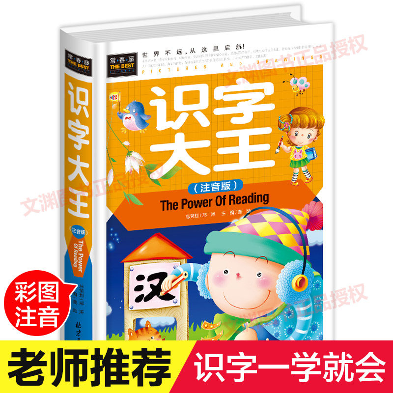 3岁宝宝学认字的书 图片 价格 多少钱 什么值得买