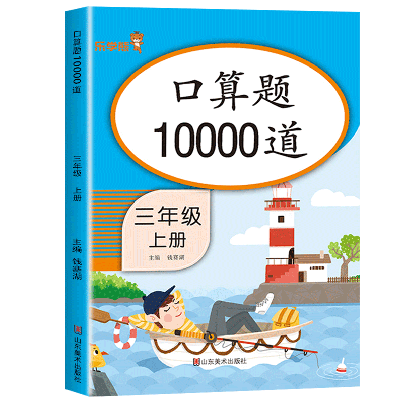 三年级上册数学口算题卡 小学3年级口算天天练 计算练习人教版上人教专项强化训练10000道题练习题心算速算口算本同步练习册算数本