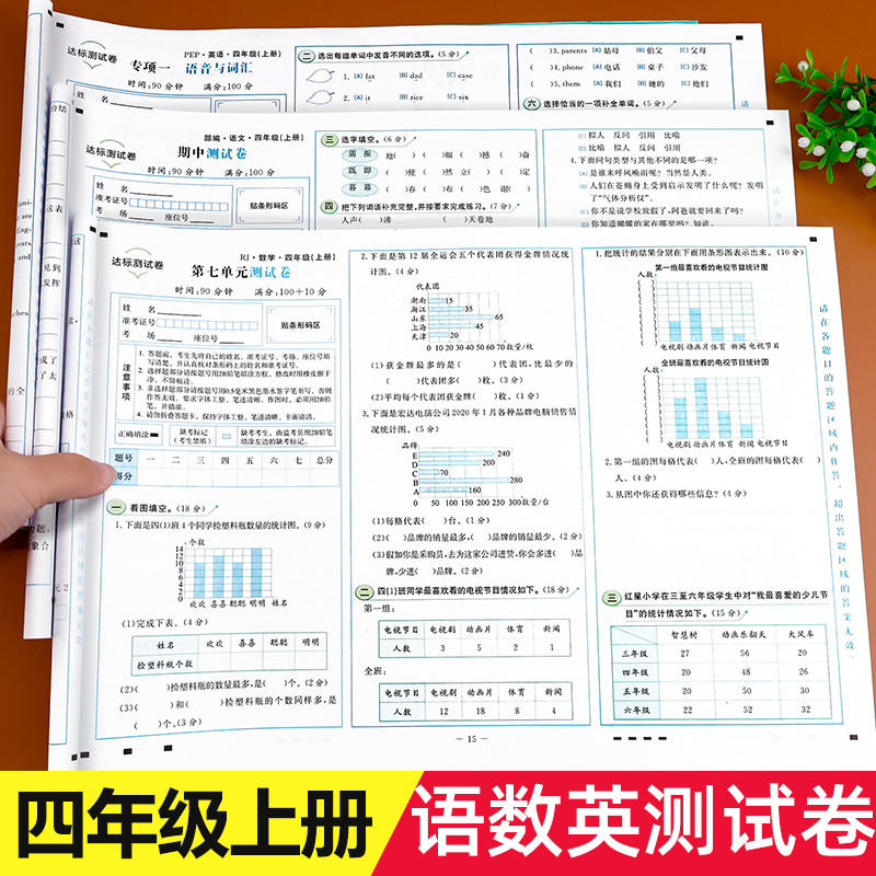 黄冈彩卷达标测试卷四年级上册语文数学英语人教部编版小学4年级教材同步思维训练习单元测试期中期末冲刺试卷子黄岗作业本