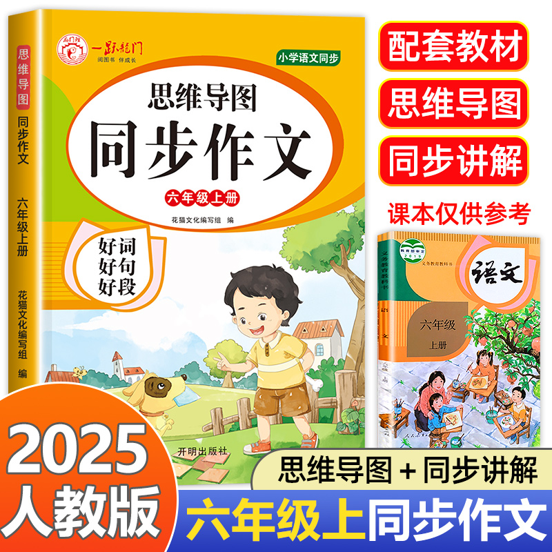 六年级上册同步作文人教