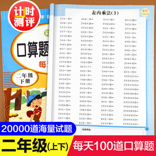 二年级上册下册口算题卡10000道全套2册 2年级数学口算天天练同步心算速算每天100题上/下以内混合加减法练习题计算题专项强化训练