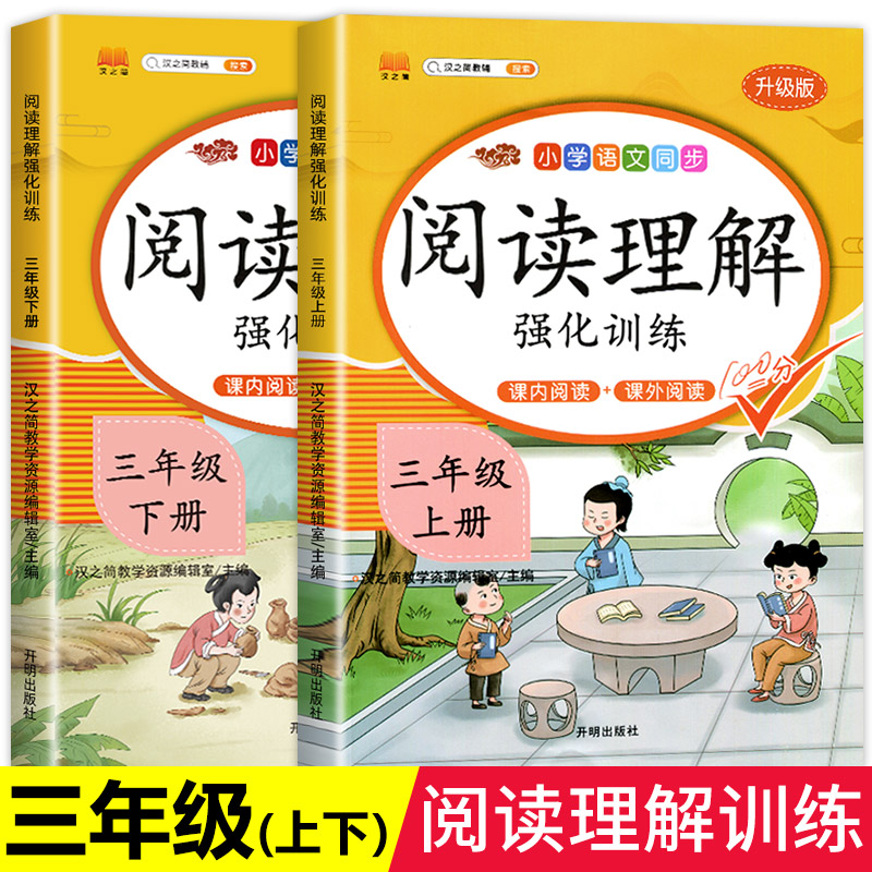 【老师推荐】三年级阅读理解训练