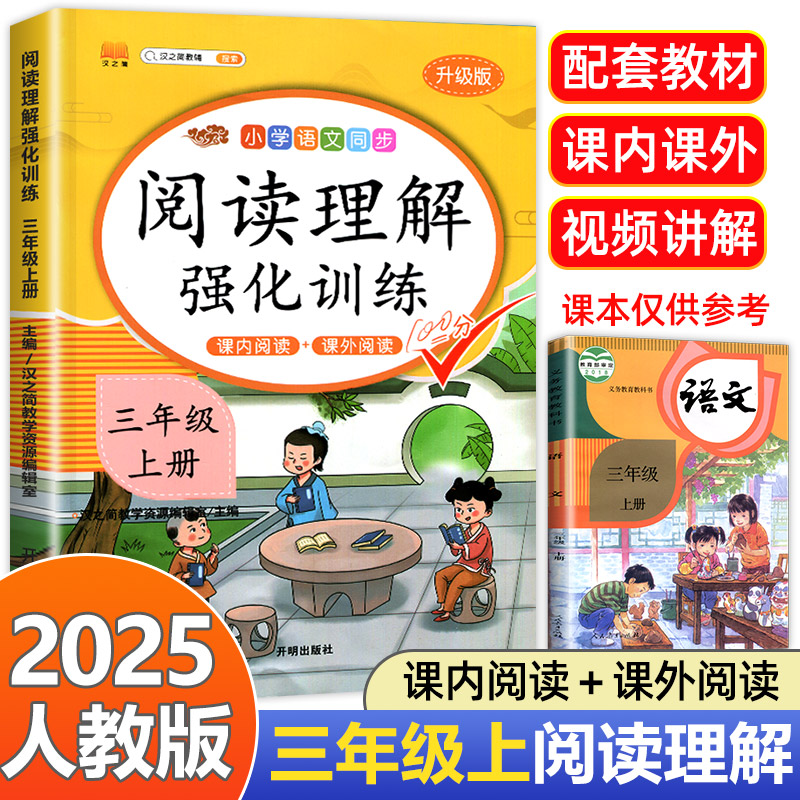 三年级上册阅读理解训练题