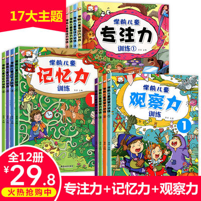 全套12册专注力训练书找不同迷宫书 幼儿3-4-5-6-8岁益智提高孩子观察力记忆力注意力集中的书儿童书籍读物思维训练走早教游戏图书